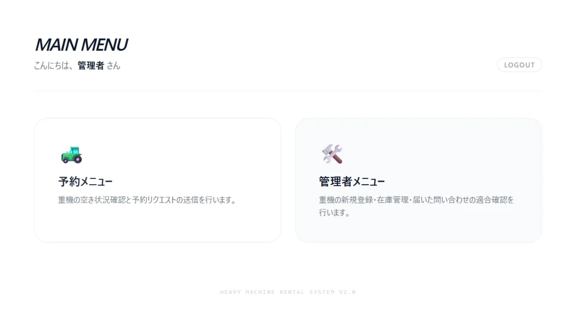 管理者メニュー