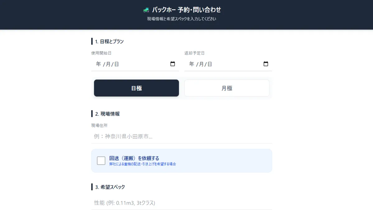 カスタマー側の予約画面